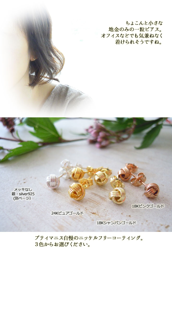 くるみボタンピアス・ニッケルフリー