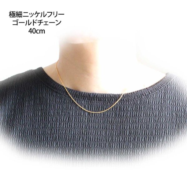 画像8: 極細ゴールドチェーン40cm|定番のきらきら光る4面カットあずきゴールドチェーン【金属アレルギーの方に配慮したニッケルフリー加工】