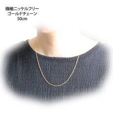 画像4: 極細ゴールドチェーン50ｃｍ｜定番のきらきら光る4面カットあずきゴールドチェーン【金属アレルギーの方に配慮したニッケルフリー加工】 (4)