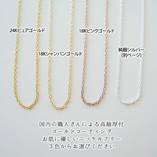 画像9: 極細ゴールドチェーン45cm|定番のきらきら光る4面カットあずきゴールドチェーン【金属アレルギーの方に配慮したニッケルフリー加工】