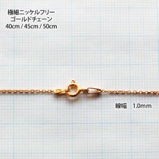 画像3: 極細ゴールドチェーン45ｃｍ｜定番のきらきら光る4面カットあずきゴールドチェーン【金属アレルギーの方に配慮したニッケルフリー加工】 (3)