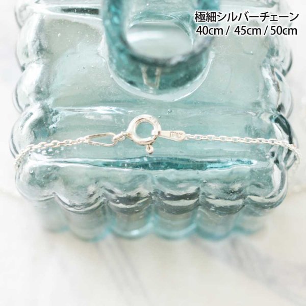 画像4: 極細あずきチェーン45ｃｍ｜定番のきらきら光る4面カットイタリア製シルバーチェーン【silver925】