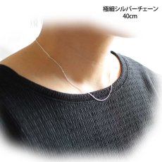 画像6: 極細あずきチェーン40ｃｍ｜定番のきらきら光る4面カットイタリア製シルバーチェーン【silver925】 (6)