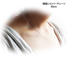 画像7: 極細あずきチェーン40ｃｍ｜定番のきらきら光る4面カットイタリア製シルバーチェーン【silver925】 (7)