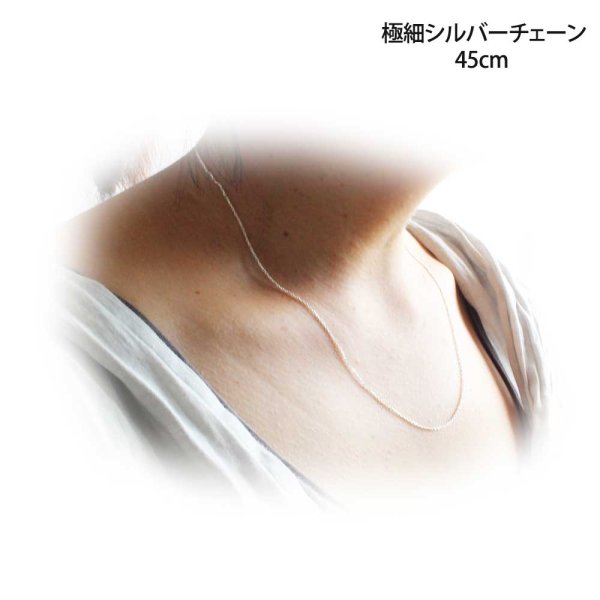 画像8: 極細あずきチェーン45ｃｍ｜定番のきらきら光る4面カットイタリア製シルバーチェーン【silver925】