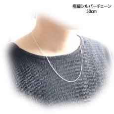画像10: 極細あずきチェーン40ｃｍ｜定番のきらきら光る4面カットイタリア製シルバーチェーン【silver925】 (10)