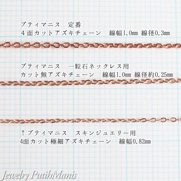 画像8: スキンジュエリー用ゴールドチェーン40cm｜さらに極細線幅0.82mmの4面カットニッケルフリーゴールドチェーン【金属アレルギーの方に配慮したニッケルフリー加工】