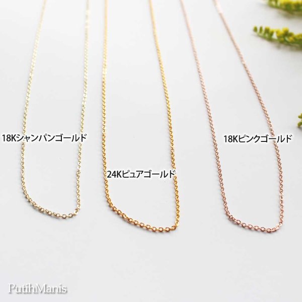 画像6: ゴールド・定番アズキ・ロングチェーン60cm/70cm【金属アレルギーの方に配慮したニッケルフリー加工】