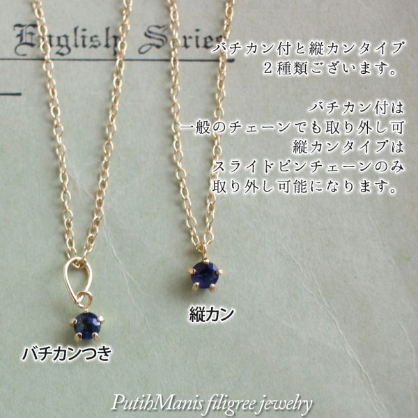 画像4: 天然ブルーサファイヤの一粒石ネックレス・ペンダントトップ|3mmの小さな9月誕生石を職人が丁寧に包み込んだ逸品【金属アレルギーの方にも配慮したニッケルフリー】