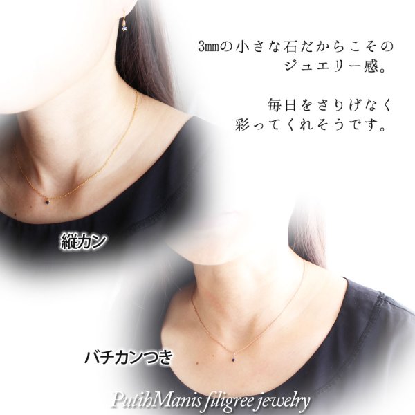 画像5: 天然ブルーサファイヤの一粒石ネックレス・ペンダントトップ|3mmの小さな9月誕生石を職人が丁寧に包み込んだ逸品【金属アレルギーの方にも配慮したニッケルフリー】