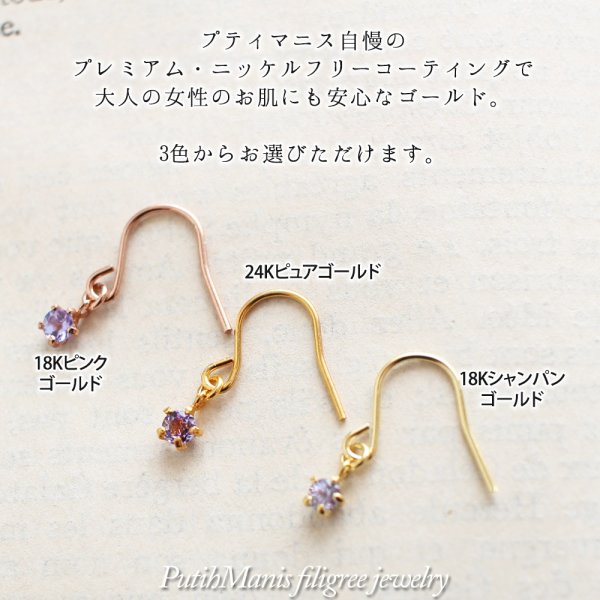 画像5: 天然タンザナイトの一粒石ドロップピアス|3mmの小さな石を職人が丁寧に包み込んだ逸品【金属アレルギーの方にも配慮したニッケルフリー】