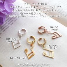 画像4: 十六分音符の片耳ドロップピアス｜銀線細工の軽やかな音符チャーム・K24GPK18GP【金属アレルギーの方に配慮したニッケルフリー加工】 (4)