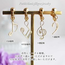 画像4: ヘ音記号の片耳ドロップイヤリング｜銀線細工の軽やかな音符チャーム・K24GPK18GP【金属アレルギーの方に配慮したニッケルフリー加工】 (4)