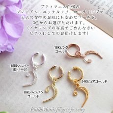 画像4: ヘ音記号の片耳ドロップピアス｜銀線細工の軽やかな音符チャーム・K24GPK18GP【金属アレルギーの方に配慮したニッケルフリー加工】 (4)