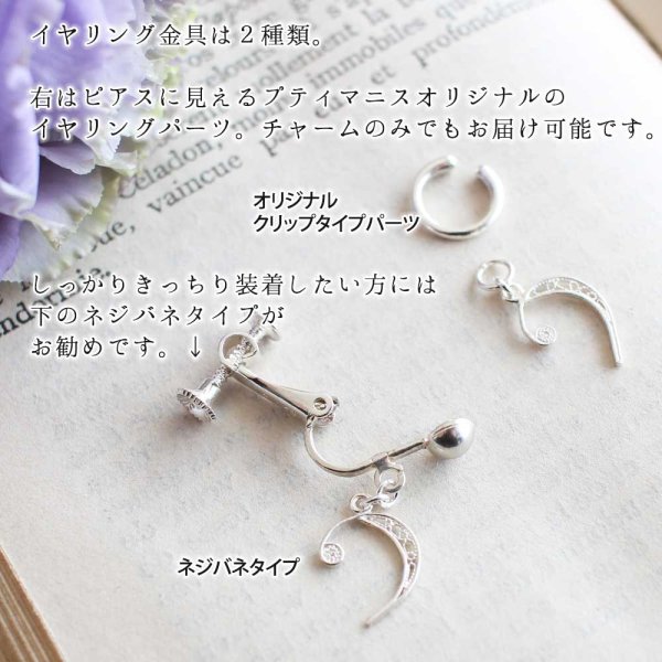 画像3: ヘ音記号の片耳ドロップイヤリング|銀線細工の音符チャーム【silver925】