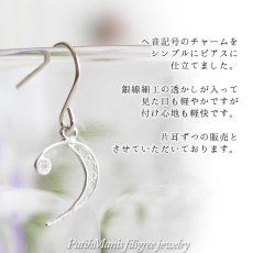 画像2: ヘ音記号の片耳ドロップピアス｜銀線細工の音符チャーム【silver925】 (2)