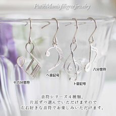 画像3: ヘ音記号の片耳ドロップピアス｜銀線細工の音符チャーム【silver925】 (3)