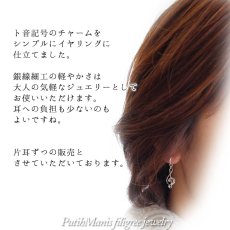 画像2: ト音記号の片耳ドロップイヤリング｜銀線細工の音符チャーム【silver925】 (2)