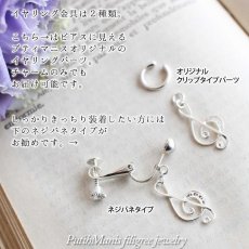 画像3: ト音記号の片耳ドロップイヤリング｜銀線細工の音符チャーム【silver925】 (3)