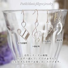 画像3: ト音記号の片耳ドロップピアス｜銀線細工の音符チャーム【silver925】 (3)