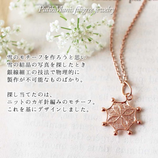 画像3: 雪の結晶チャーム・ゴールド|銀線細工の雪の結晶ペンダントトップ【金属アレルギーの方に配慮したニッケルフリー加工】