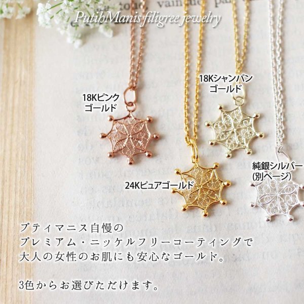 画像5: 雪の結晶チャーム・ゴールド|銀線細工の雪の結晶ペンダントトップ【金属アレルギーの方に配慮したニッケルフリー加工】