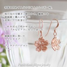 画像2: 桜チャームのドロップピアス｜密に銀線を詰めたタイトタイプの花びら・K24GPK18GP【金属アレルギーの方に配慮したニッケルフリー加工】 (2)