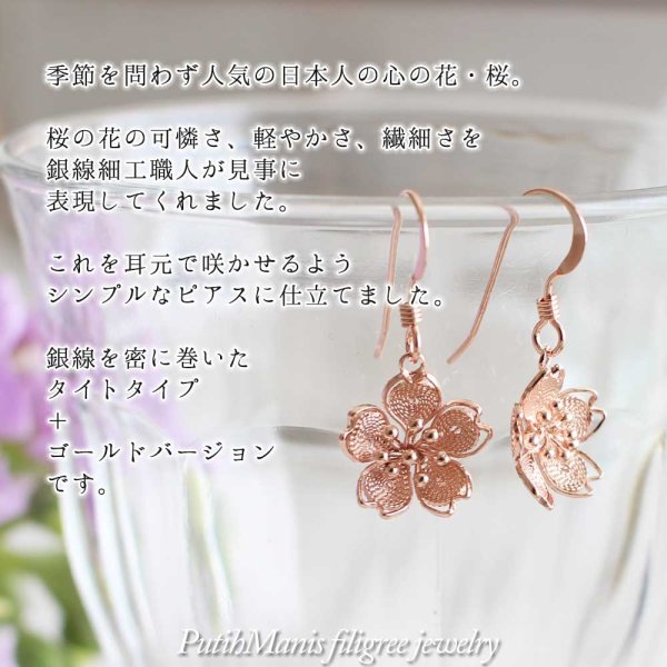 画像2: 桜チャームのドロップピアス｜密に銀線を詰めたタイトタイプの花びら・K24GPK18GP【金属アレルギーの方に配慮したニッケルフリー加工】