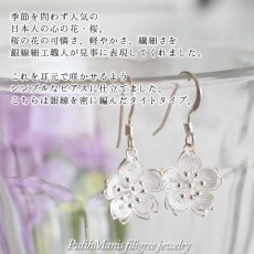 画像3: 桜チャームのドロップピアス｜密に銀線を詰めたタイトタイプの花びら【silver925】 (3)