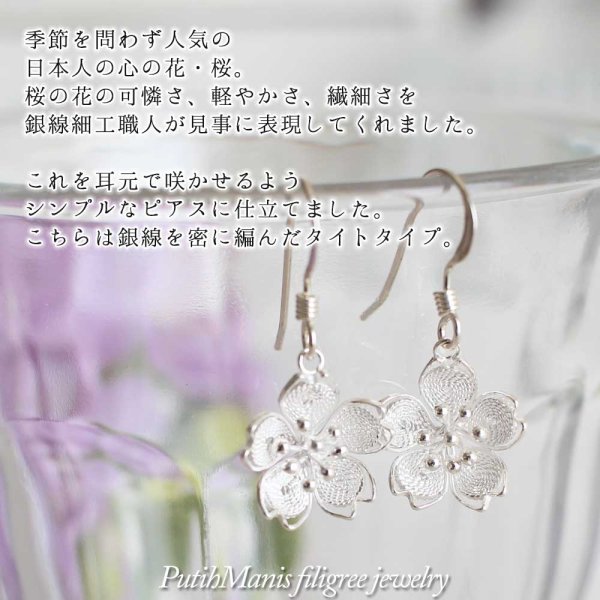 画像3: 桜チャームのドロップピアス|密に銀線を詰めたタイトタイプの花びら【silver925】