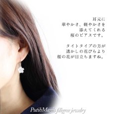 画像2: 桜チャームのドロップピアス｜密に銀線を詰めたタイトタイプの花びら【silver925】 (2)