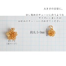 画像4: 桜のゴールドチャームSサイズ｜銀線細工の透かしがレースのようなサクラのペンダントトップ・K24GP/K18GP【金属アレルギーの方に配慮したニッケルフリー加工】 (4)