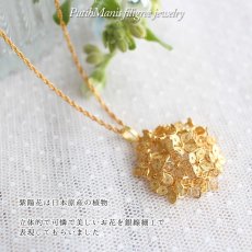 画像7: 【紫陽花】【アジサイ】の大ぶりなペンダントトップ・ゴールド：職人の技術の粋を極めた作品。 (7)