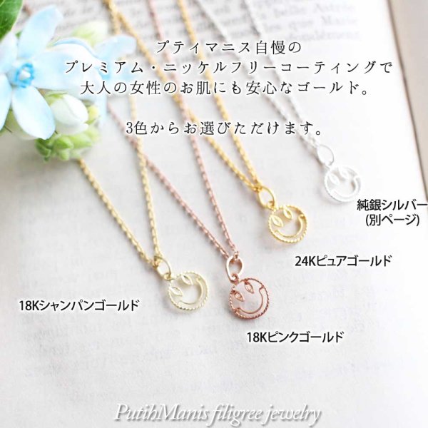 画像3: ニコちゃんチャームのネックレス|銀線細工の小さなスマイルチャーム・K24GPK18GP【金属アレルギーの方に配慮したニッケルフリー加工】