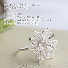 画像2: ジャスミンのお花のリング｜銀線細工の花びらが美しい。フリーサイズリング　silver925 (2)