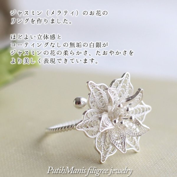 画像2: ジャスミンのお花のリング｜銀線細工の花びらが美しい。フリーサイズリング　silver925