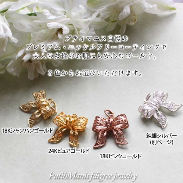 画像5: リボンのチャーム・ゴールド|銀線細工のリボンのネックレス用ペンダントトップ【金属アレルギーの方に配慮したニッケルフリー加工】