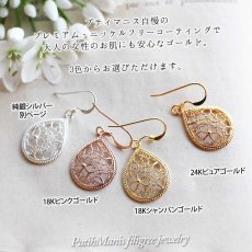 画像7: 桜のレース細工が美しいしずく型の銀線細工チャームのドロップピアス【金属アレルギー対応】【ニッケルフリー】 (7)