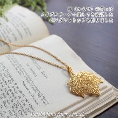 画像2: 楓の葉っぱ・メイプルリーフのペンダントトップ・銀線細工ロングネックレス用【金属アレルギーの方に配慮したニッケルフリー加工】 (2)
