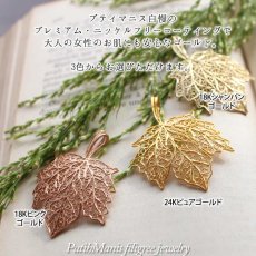 画像9: 楓の葉っぱ・メイプルリーフのペンダントトップ・銀線細工ロングネックレス用【金属アレルギーの方に配慮したニッケルフリー加工】 (9)