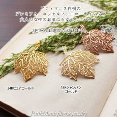 画像10: 楓の葉っぱ・メイプルリーフのペンダントトップ・銀線細工ロングネックレス用【金属アレルギーの方に配慮したニッケルフリー加工】 (10)