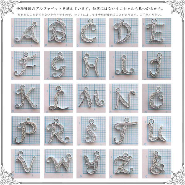 画像3: 【廃盤】透かしが美しい繊細で華奢なイニシャルチャームペンダントトップ【フィリグリー・フィリグラーナ・銀線細工】シルバーsilver925