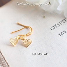 画像2: 【ハート】透かしが綺麗なプチサイズのハートチャームピアス／24Kゴールド・18Kピンクゴールド【ニッケルフリー】【金属アレルギー】【フィリグリー銀線細工】 (2)