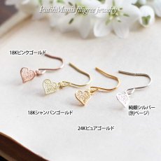画像9: 【ハート】透かしが綺麗なプチサイズのハートチャームピアス／24Kゴールド・18Kピンクゴールド【ニッケルフリー】【金属アレルギー】【フィリグリー銀線細工】 (9)