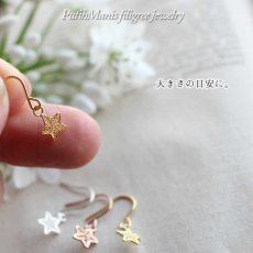画像6: 小さな透かしの星・スターチャームのゴールドドロップアス 【ニッケルフリー】【金属アレルギー】 (6)