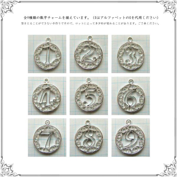 画像5: 数字・ナンバー銅製フィリグリーチャーム・カニカン付カリグラフィの文字を透かし模様でかたどった【透かしパーツ・フィリグリーパーツ・銀線細工】【プレゼント】【ギフト】