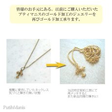 画像2: 【メッキ】プティマニス・ニッケルフリーゴールドコーティング/K24K/K18K/ピンクゴールド/ニッケルフリー (2)