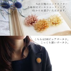 画像4: レースの花びらがたくさんつまったお花のブローチ【金属アレルギーの方に配慮したニッケルフリー加工】 (4)