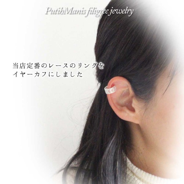 画像3: レースのイヤーカフ|銀線細工の透かしが美しいイヤーカフ【silver925】