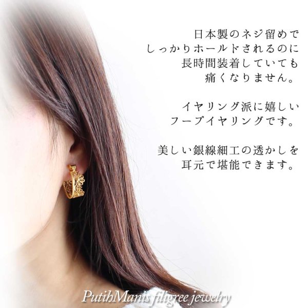 画像5: スカラップレースのフープイヤリング・ゴールド|銀線細工を生かしたフリルのレースデザインK24GP/K18GP【金属アレルギーの方に配慮したニッケルフリー加工】